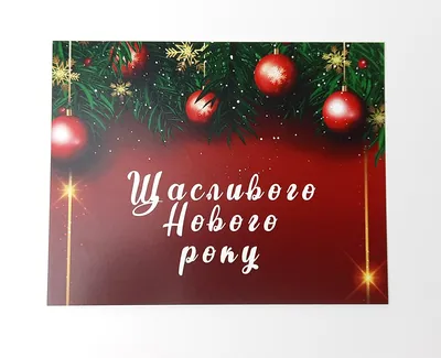 Картинки с Новым Годом 2023 — Красивые открытки