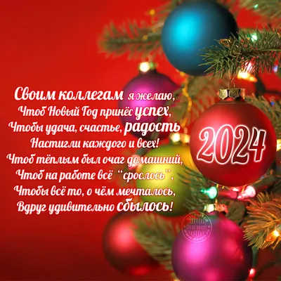 Пожелание мира и добра: открытки с новым годом - инстапик | Открытки, Новогодние  пожелания, С новым годом