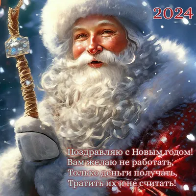 Пожелания в стихах: открытки с новым годом - инстапик | Рождественские  поздравления, Открытки, Новогодние пожелания