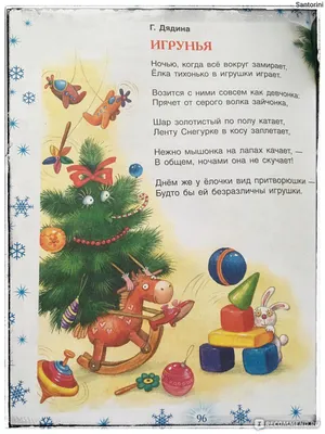 100 стихов про Новый год. А. С. Пушкин, С. А. Есенин, А. А. Усачев -  «Сборник новогодних стихов с хорошим содержанием и отличными иллюстрациями!  Этот сборник поможет окунуться в атмосферу зимней сказки. » | отзывы