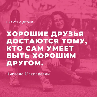 Цитаты о дружбе в красивом оформлении — коллекция Canva