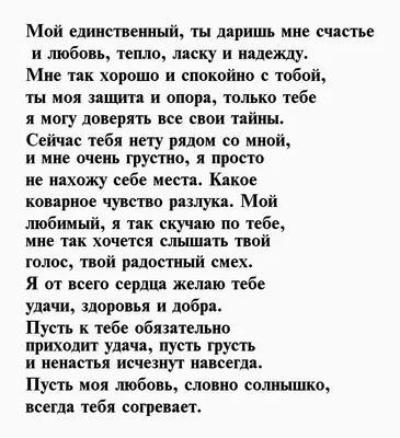 20 красивых стихов в прозе любимому мужчине на расстоянии 📝 Первый по  стихам