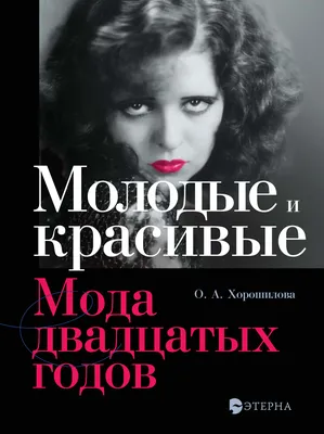 Необычайно красивые образы советской моды. 1960-70 гг | Пикабу