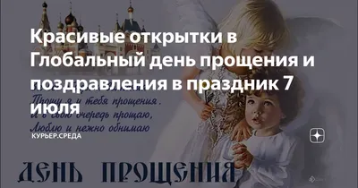 Простить. Цитаты про прощение.