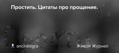 Открытки, гифки с Прощеным воскресеньем 2019: стихи, красивые поздравления  и пожелания | Открытки, Прощение, Стихи