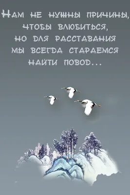 Фраза, после которой даже самое больное расставание забывается за неделю |  Босиком по планете | Дзен