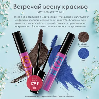 Oriflame с Любовью