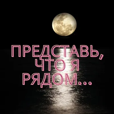 Картинки "Спокойной ночи!" для любимого (183 шт.)