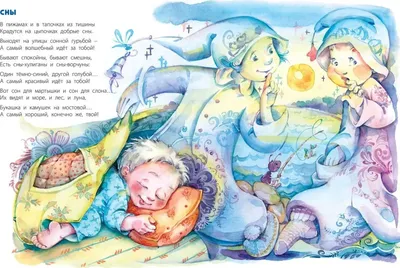 Ксения Валаханович: Засыпаюшка. Книга для чтения перед сном Russian kids  book | eBay