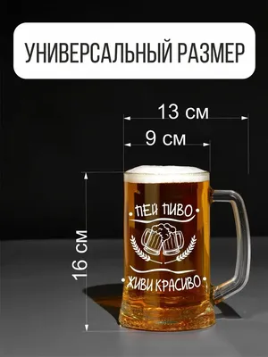 Кружка для пива 500 мл «Пивные приколы», рисунок МИКС (1321548) - Купить по  цене от  руб. | Интернет магазин 