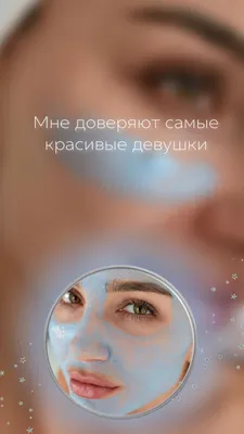 Визуальное оформление аккаунта по косметологии, пример | Косметолог,  Макияж, Косметология