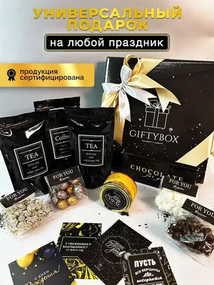 Подарочный набор вкусный для мужчин женщин GIFTYBOX 33964830 купить в  интернет-магазине Wildberries