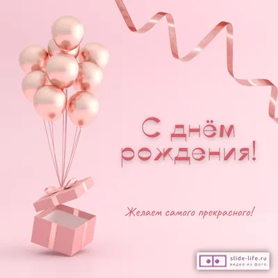 поздравления с днем рождения женщине: 2 тыс изображений найдено в  Яндекс.Картинках | С днем рождения, Открытки, Рождение