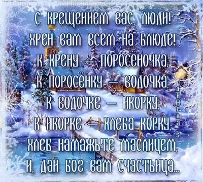 С Крещением Господним 19 января — стихи, открытки и картинки с Иорданом -  Телеграф