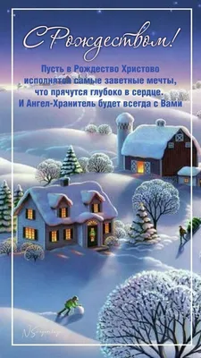 Красивые рождественские открытки и поздравления с Рождеством Христовым 2021  (30 фото) » Триникси