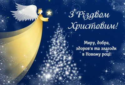 С Рождеством Христовым 2021: картинки, рождественские открытки – Люкс ФМ