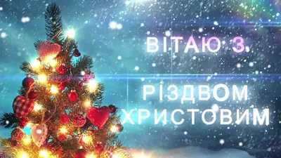 С Рождеством Христовым красивое видео поздравление✨❄️🎄 Открытка с Рождеством  Христовым! - YouTube