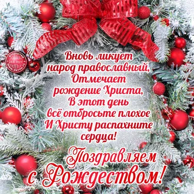 Открытки с Рождеством Христовым в 2025 году | поздравления в открытках