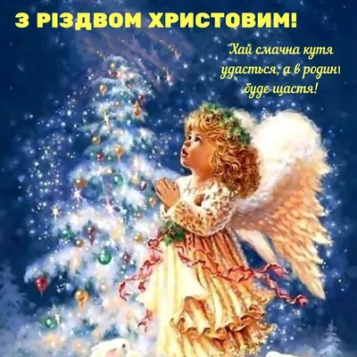 Добрые стихи и открытки с Рождеством Христовым 2019 для близких и друзей -  Телеграф