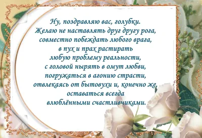 4 Года Свадьбы, Поздравление с Льняной Свадьбой с годовщиной - Красивая  Прикольная Открытка в Стихах - YouTube