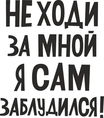 Надписи на толстовках для девушек и мужчин – варианты текста на русском,  английском языках