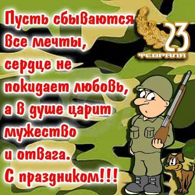 Открытки 23 февраля 23 февраля...