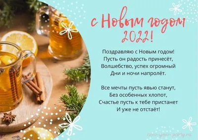 Поздравления с Новым годом 2024 в прозе, своими словами и в стихах