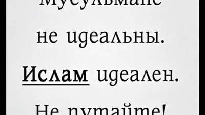 Что такое Ислам ? | PDF