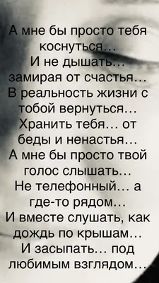 стихи про любовь к мужчине короткие красивые до слез картинки с надписями:  7 тыс изображений найдено в Яндекс.Картинках | Movie posters, Movies, Poster