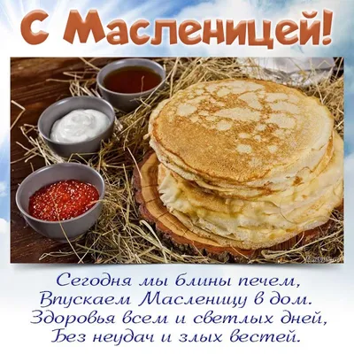 Красивая открытка со стихами и икрой на Масленицу