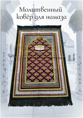 ARABIAN SHOPE Учусь тахарату и намазу Книга Намаза