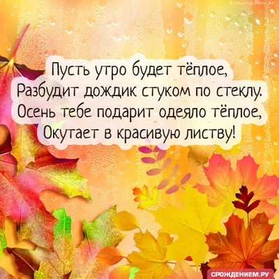 Стихи по теме «ОСЕНЬ» для детей, школьников и взрослых классиков и авторов  для праздника и конкурсов. Палитра осени в ворде | Для сердца, души и  работы | Дзен