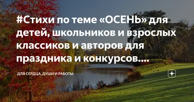 Стихи про осень: открытки