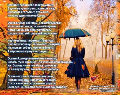 Картинки красивые осенние стихи (55 фото) » Картинки и статусы про  окружающий мир вокруг