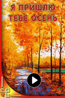 Ничего хорошего в осени нет. Наталя Куделька. Стихи о природе. Стихи про  осень. | Осень, Стихи, Природа