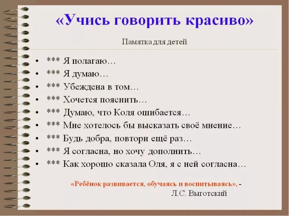 Что надо сделать чтобы хорошо. Как научиться красиво говорить. Как говорить красиво. Учимся говорить красиво и грамотно. Памятка как научиться говорить красиво и грамотно.