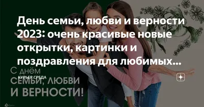 26 необычных картинок и открыток для поздравления с Днем семьи – Canva