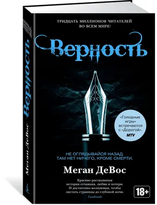 Книга Верность. Цикл Анархия. Кн.2 - купить современной литературы в  интернет-магазинах, цены на Мегамаркет | 978-5-389-16993-7