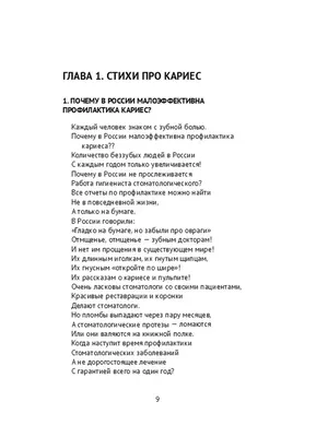 Различные зубные стихи - 4. Том 95 Ridero 36752937 купить за 131 800 сум в  интернет-магазине Wildberries