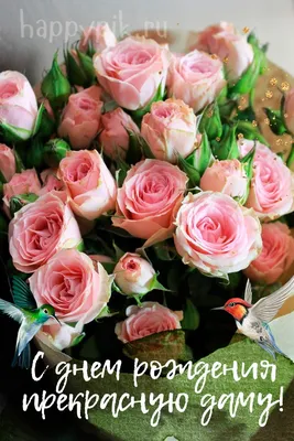 Открытки с розами "С днем рождения!" 🌹 Красивые открытки! (129 шт.)