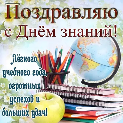 Картинка к 1 сентября для детского сада | Поздравительные открытки,  Раскраски, Открытки