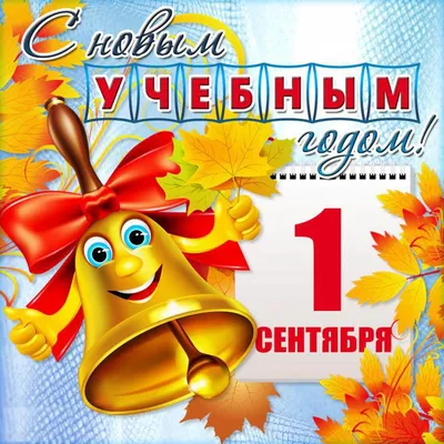 Фоны и открытки на 1 сентября - Каталог текстур