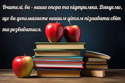 День знаний 2023 – как поздравить учителей на украинском языке – красивые  картинки на 1 сентября