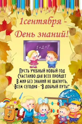 Как выбрать букет цветов на 1 сентября? - Цветочка