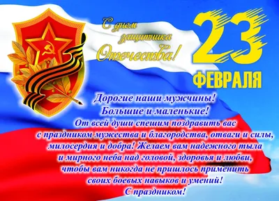 Стенгазета к 23 Февраля