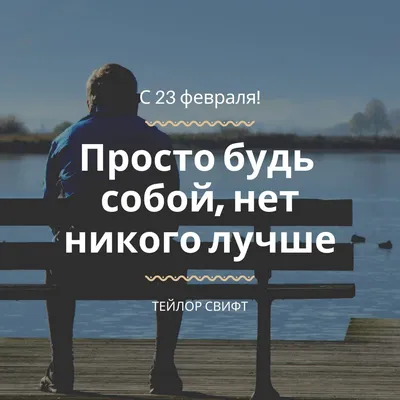 25 красивых открыток «С 23 февраля!», чтобы праздник удался – Canva