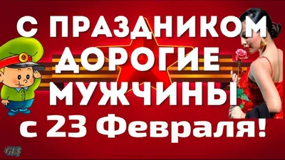 Красивые с 23 февраля мужчинам #37