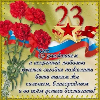 Красивые с 23 февраля мужчинам #52