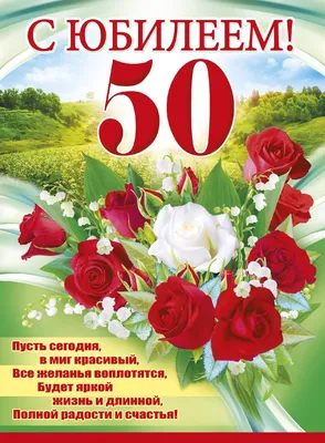 С юбилеем 50 лет мужчине ♥ СУПЕР поздравление с днем рождения мужчине на 50  лет♥Музыкальная открытка - YouTube