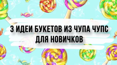 Идеи на тему «Фон с чупачупсами» (10) | шаблоны для настенной росписи,  зеленые фоны, микки маус вечеринки